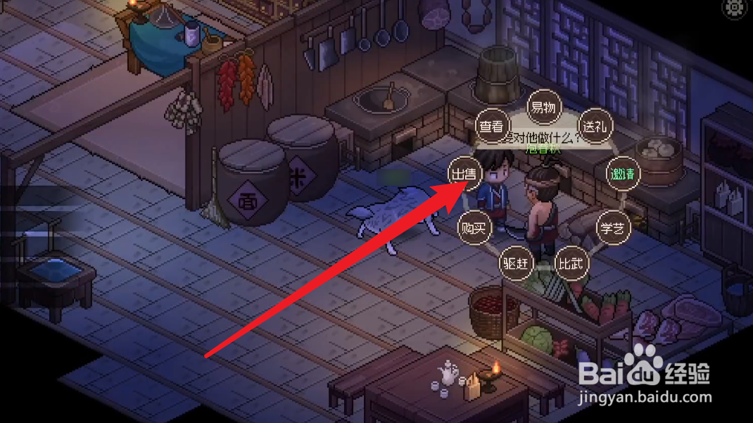 大侠立志传怎么出售精品鸡肉