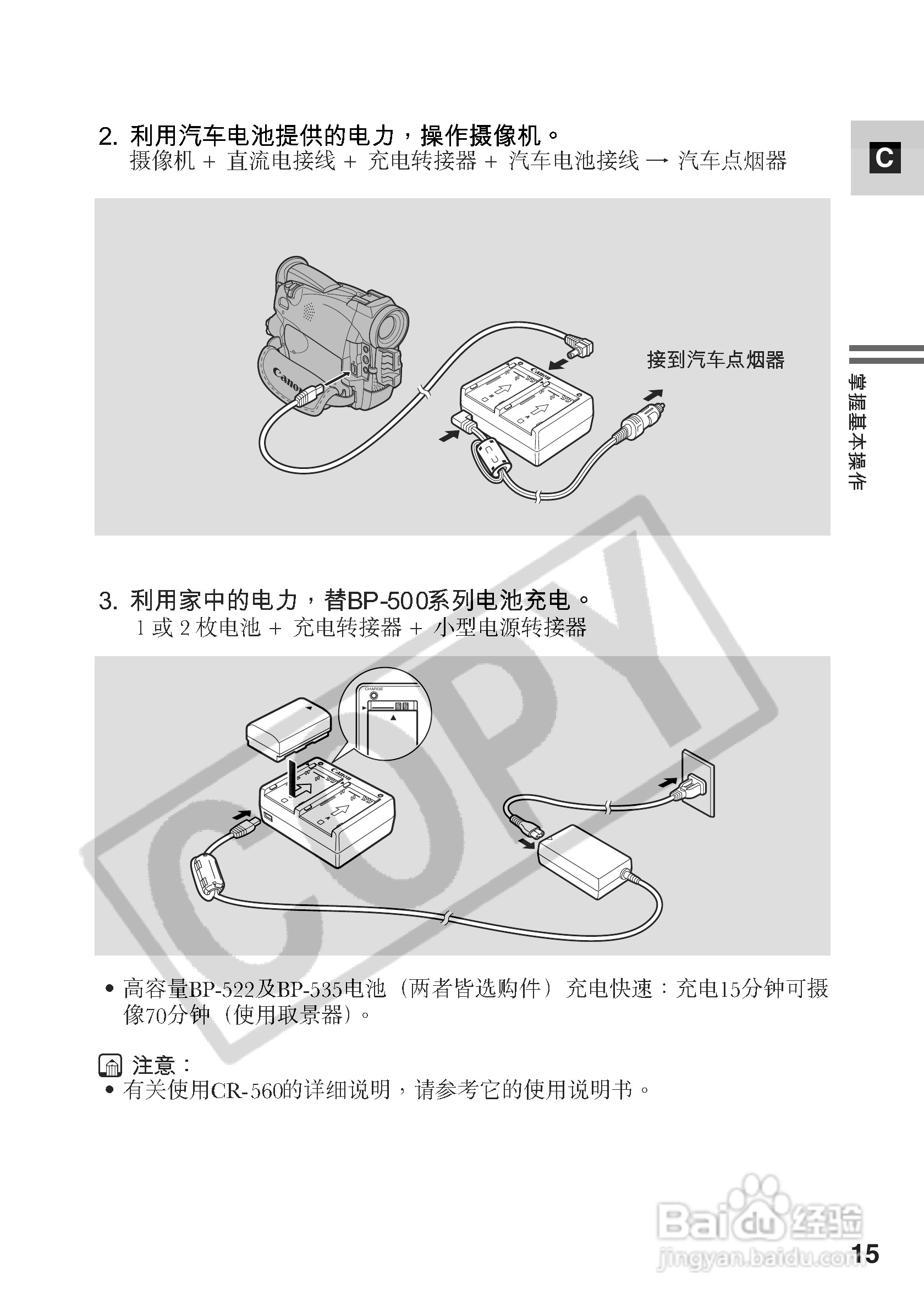 佳能MV500数码摄像机使用说明书:[2]