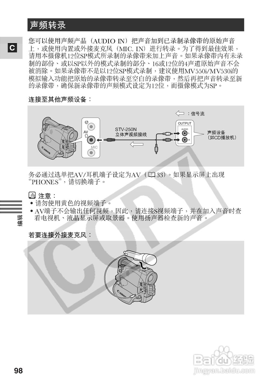 佳能MV530i数码摄像机使用说明书:[10]