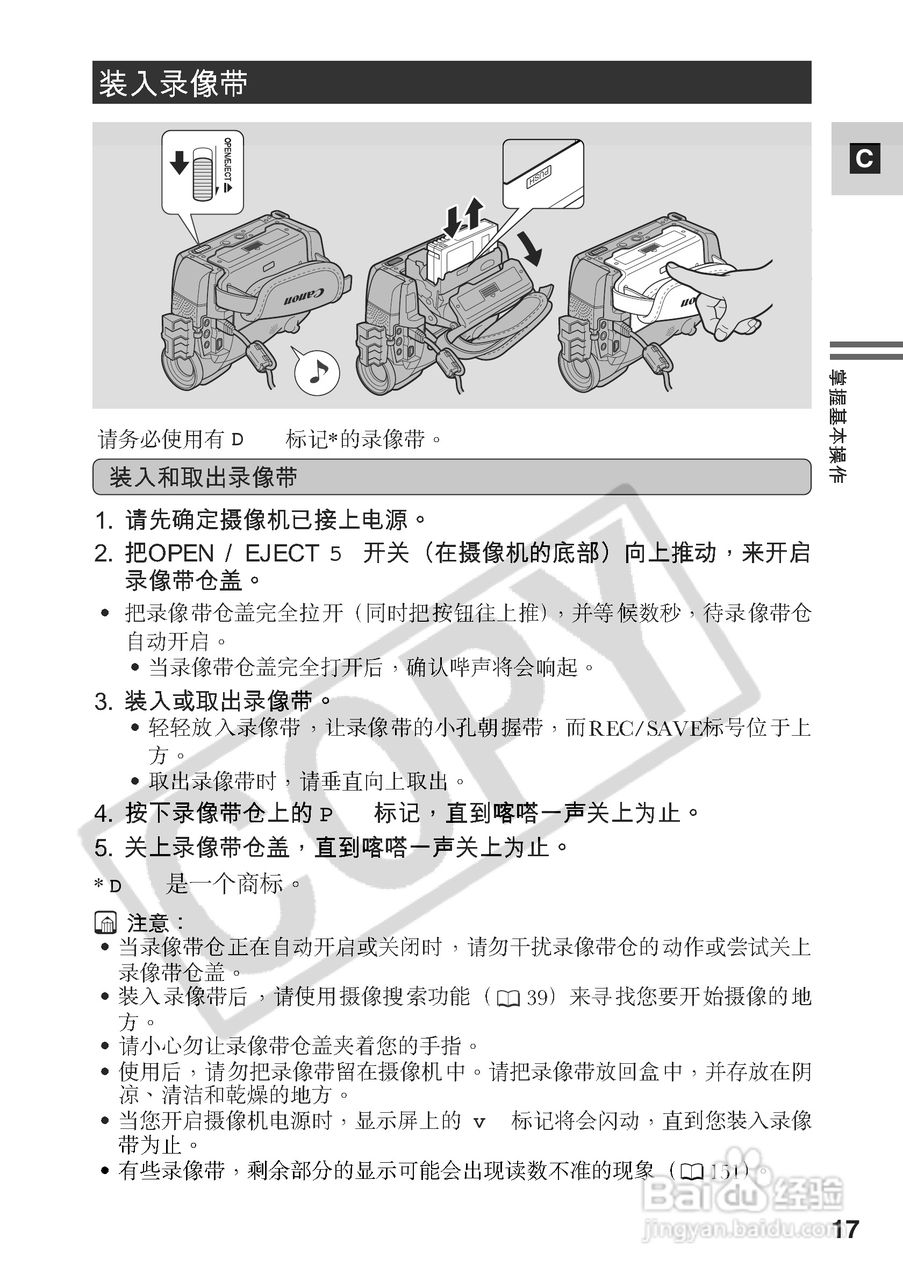 佳能MV530i数码摄像机使用说明书:[2]