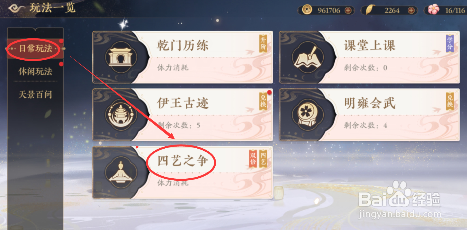 花亦山心之月怎么装备四艺