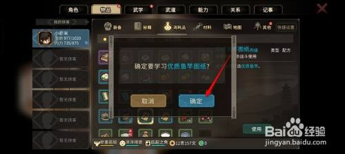 大侠立志传如何才能掌握优质鱼竿的合成方法