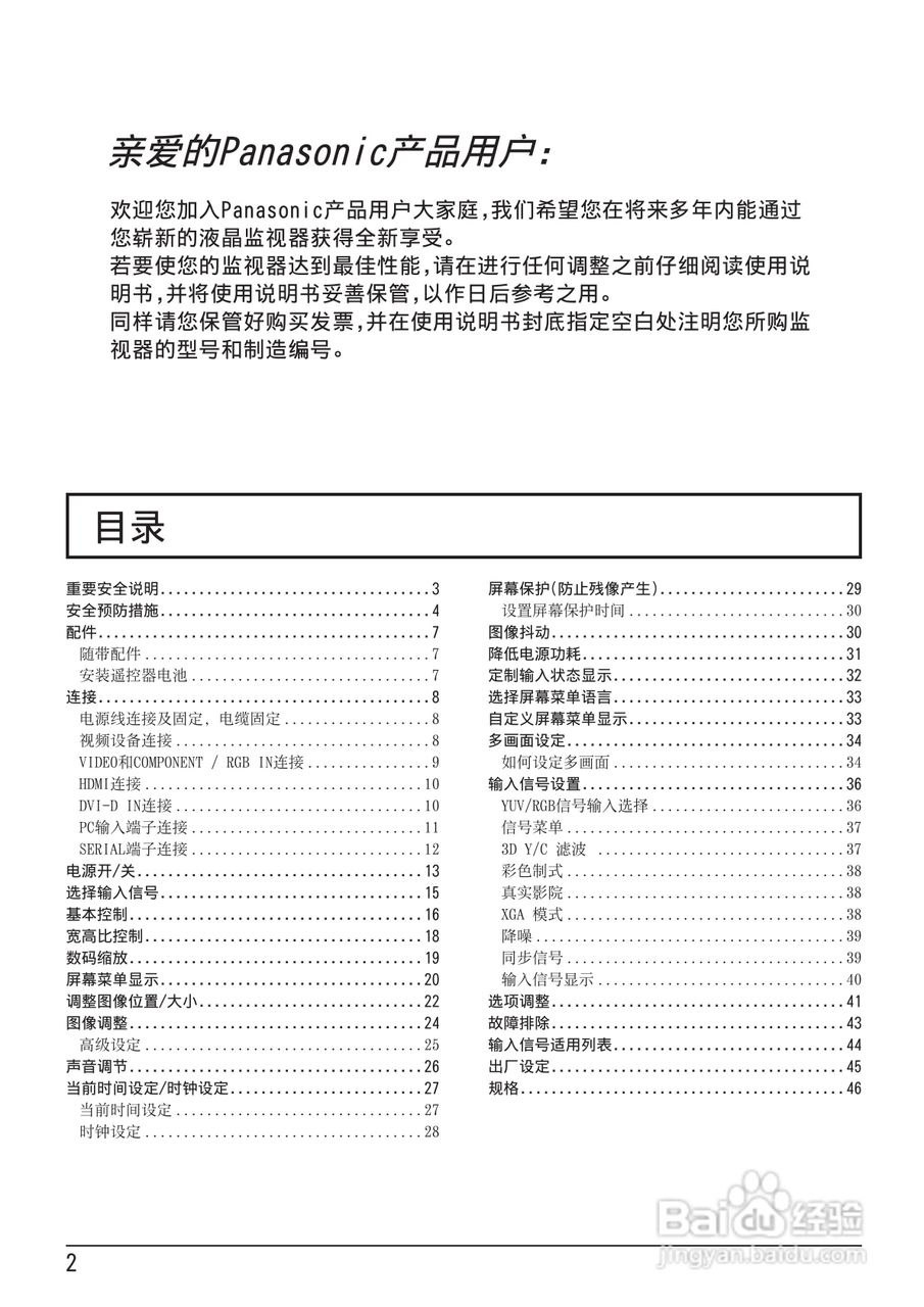 松下TH-42LF20C液晶监视器使用说明书:[1]