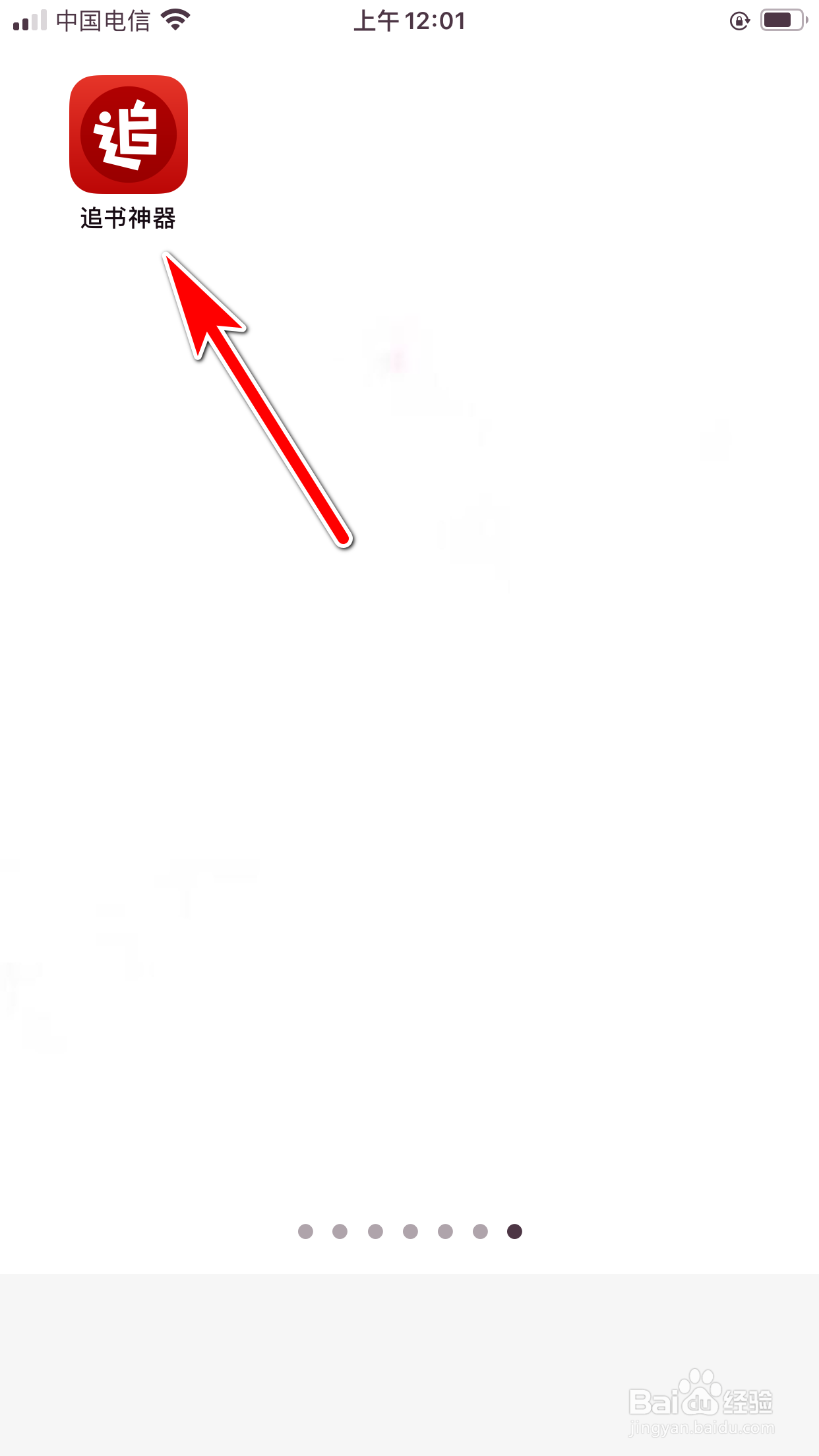 追书神器怎么退出登录当前账号