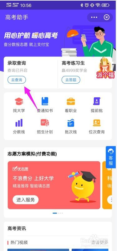 如何查河北高考录取结果