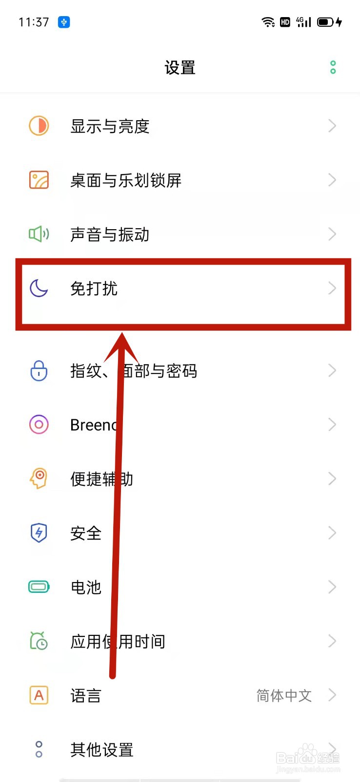 OPPO怎么设置定时免打扰
