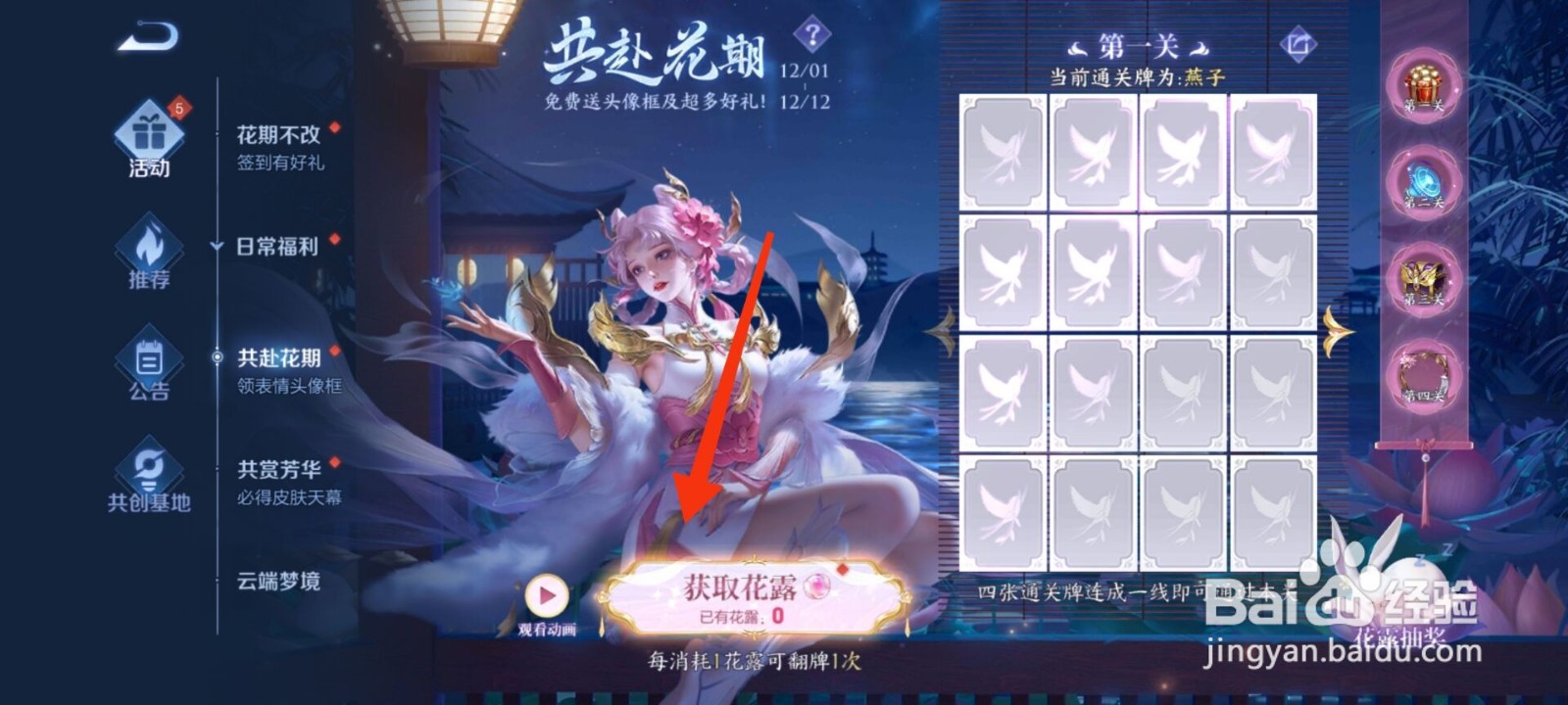 王者荣耀花露怎么获得