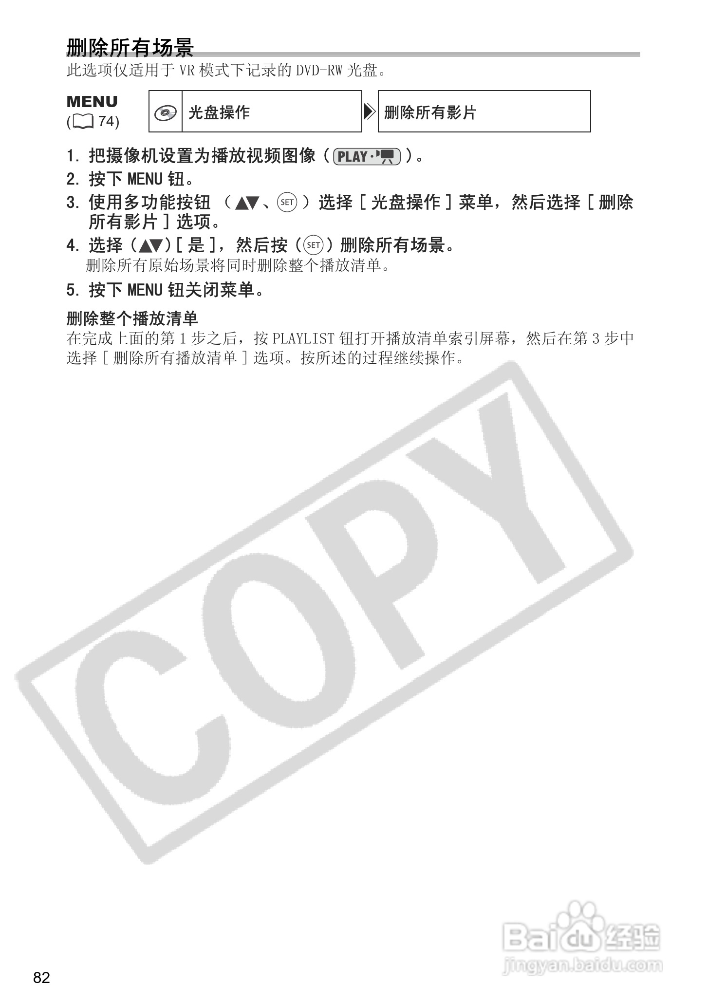佳能DC40数码摄相机使用说明书:[9]
