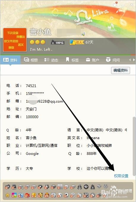 qq个人资料怎么设置查看权限