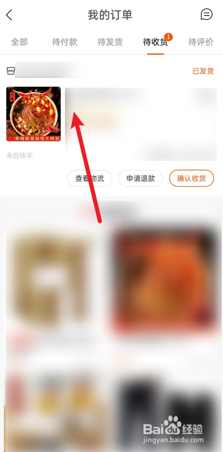 快手极速版怎么查看订单编号？