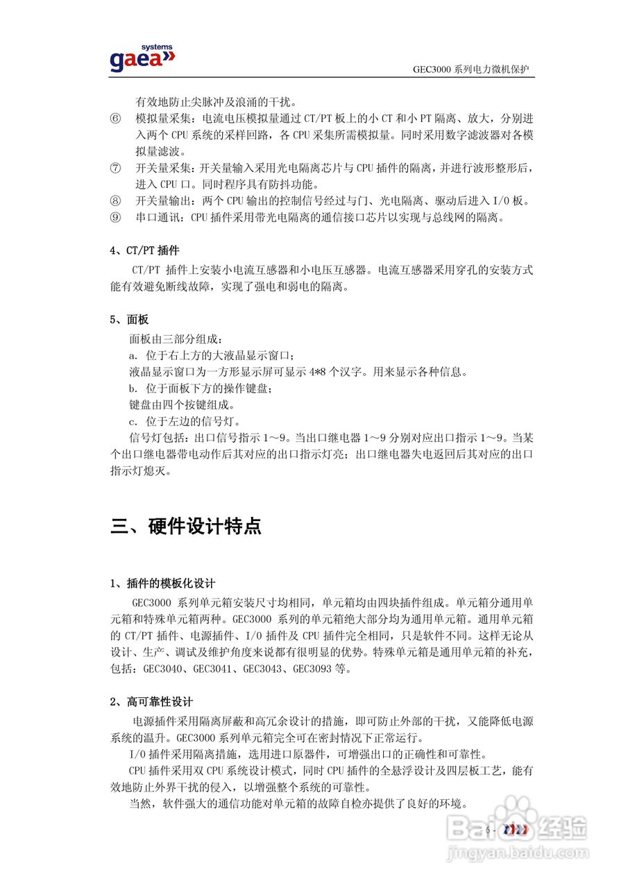 gaea GEC3000系列电力微机保护说明书:[1]