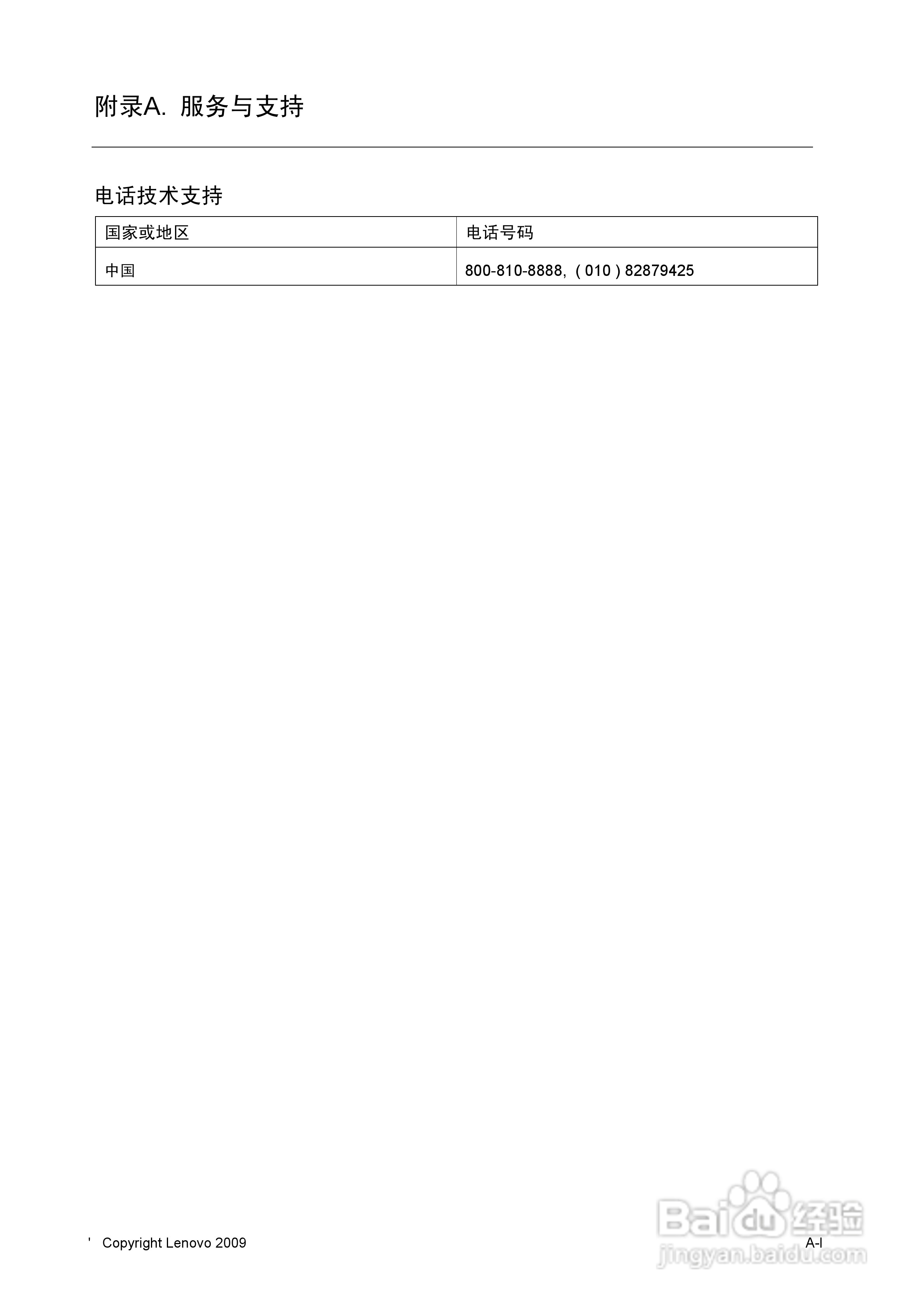 联想L2321P液晶显示器使用说明书:[3]