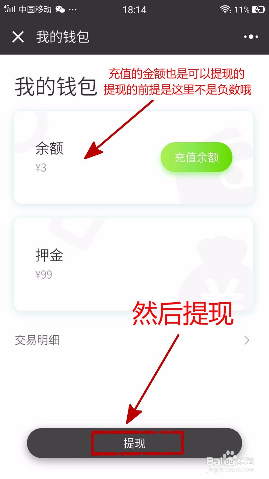 街电共享充电宝怎么退押金