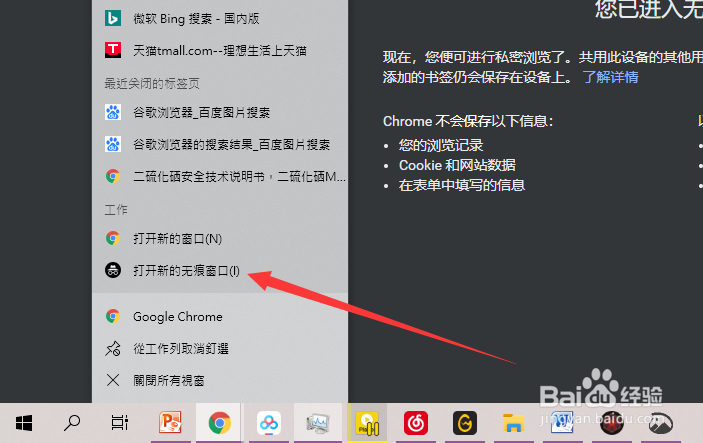Chrome谷歌浏览器怎么使用无痕浏览功能