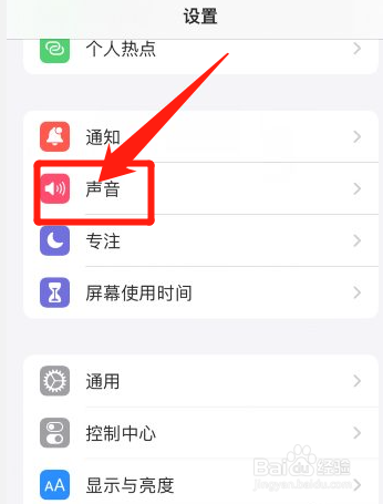 苹果手机来电振动怎么开启？
