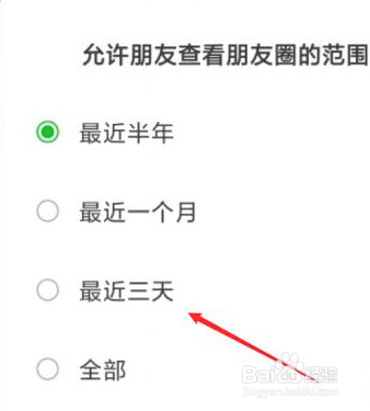 微信三天可见朋友圈怎么设置