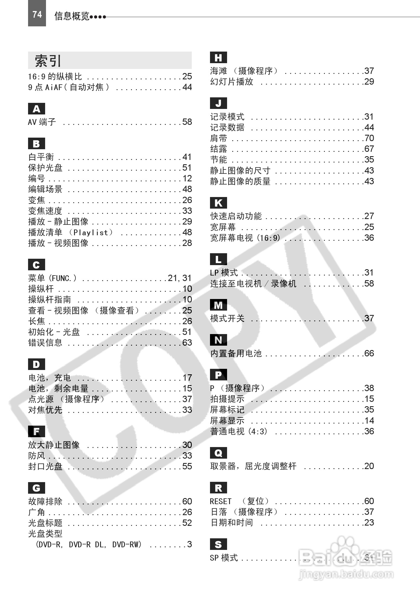 佳能DC201数码摄相机使用说明书:[8]