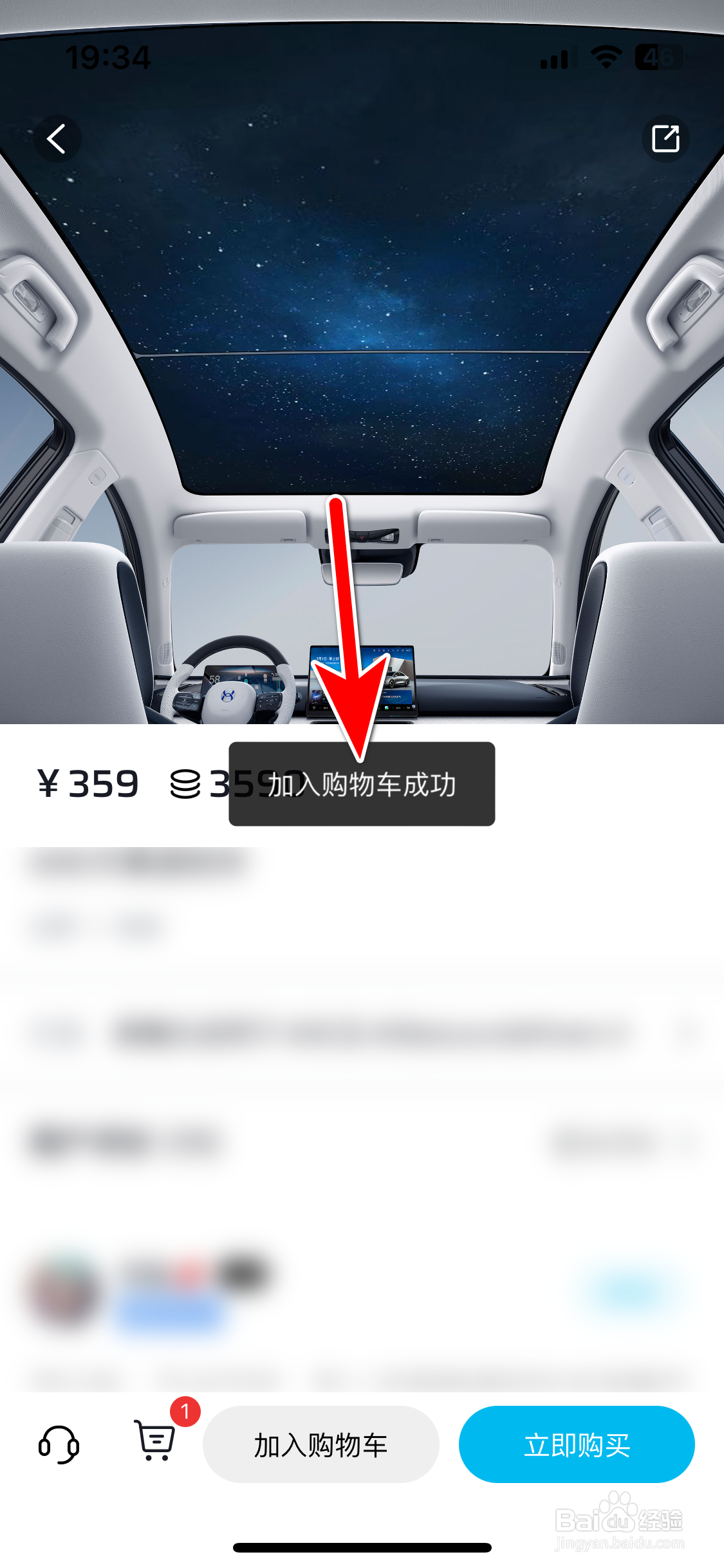 合创汽车如何把商品加入购物车