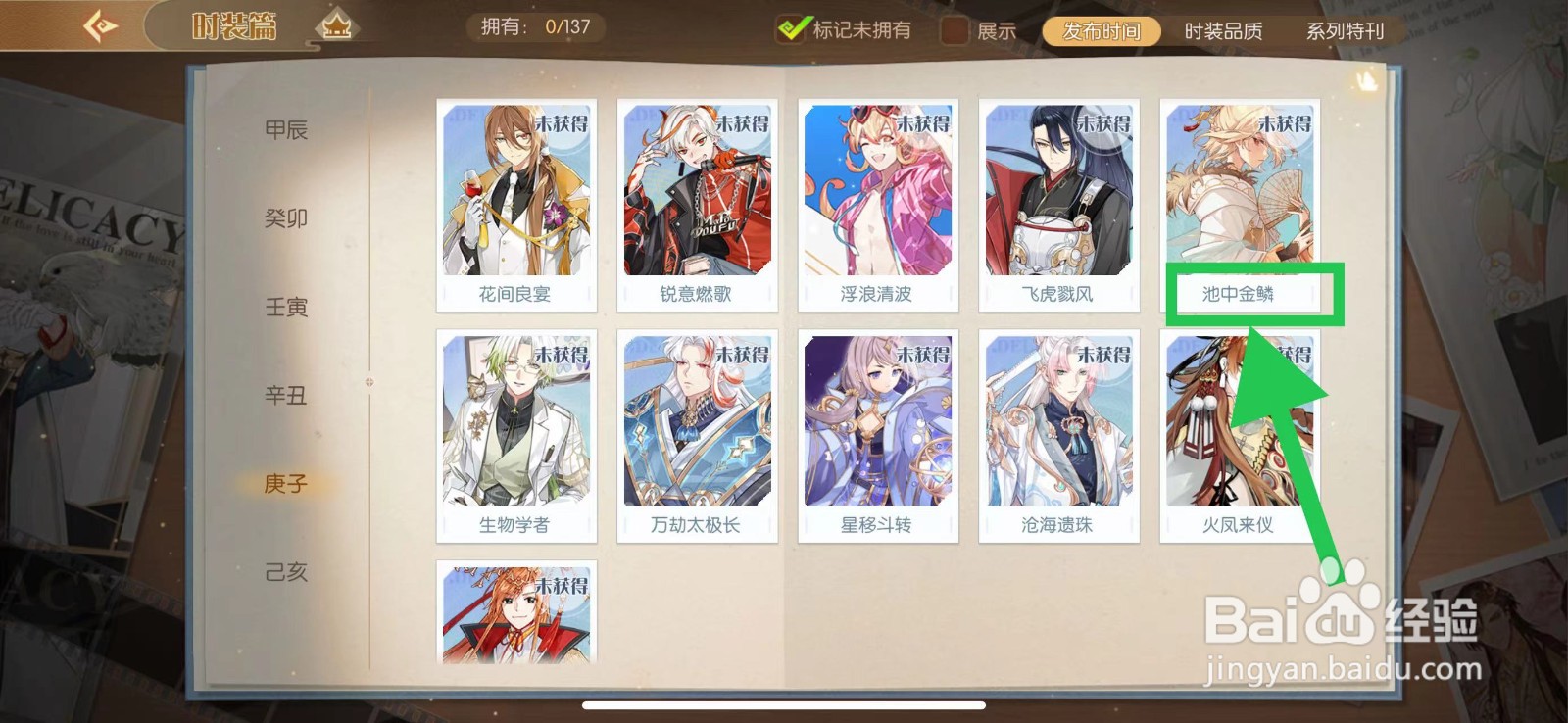 食物语怎么查看时装池中金鳞