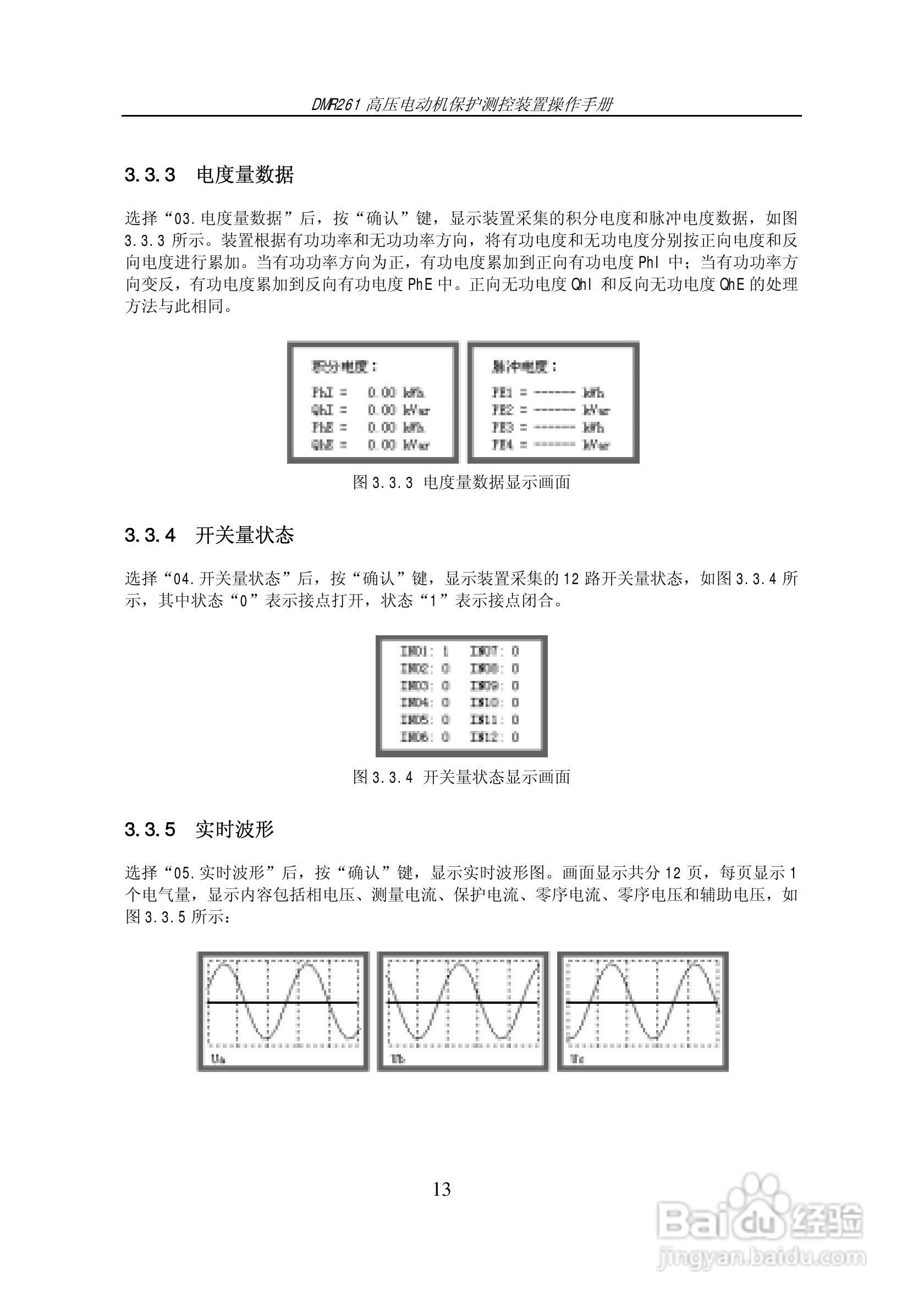 DMR261高压电动机保护测控装置操作手册:[2]