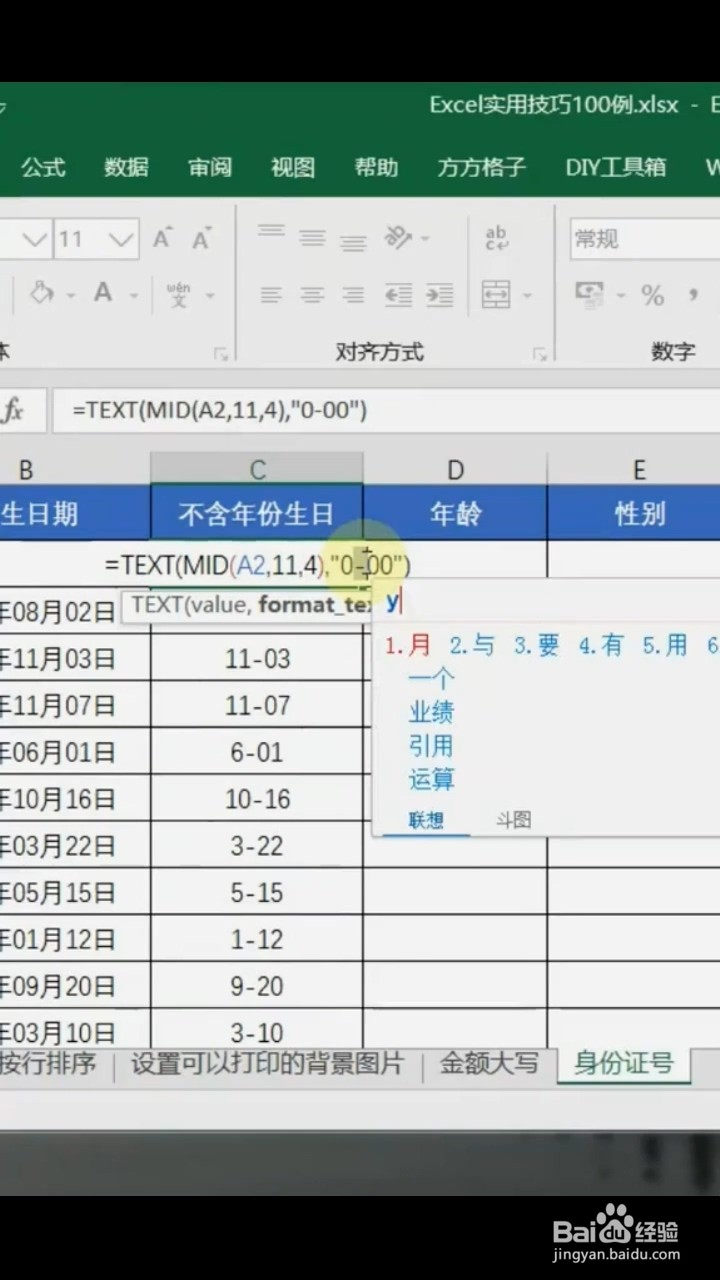 如何从身份证中提取出生日期?