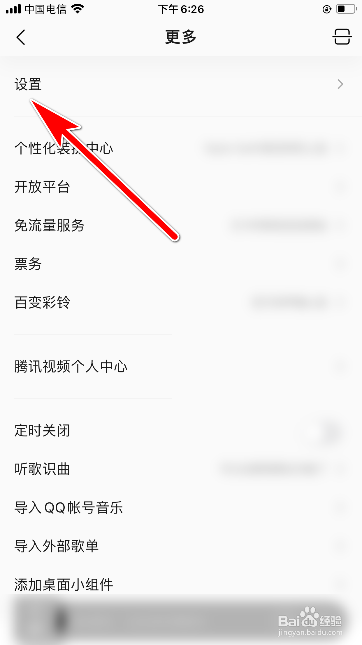 QQ音乐怎么开启简洁模式