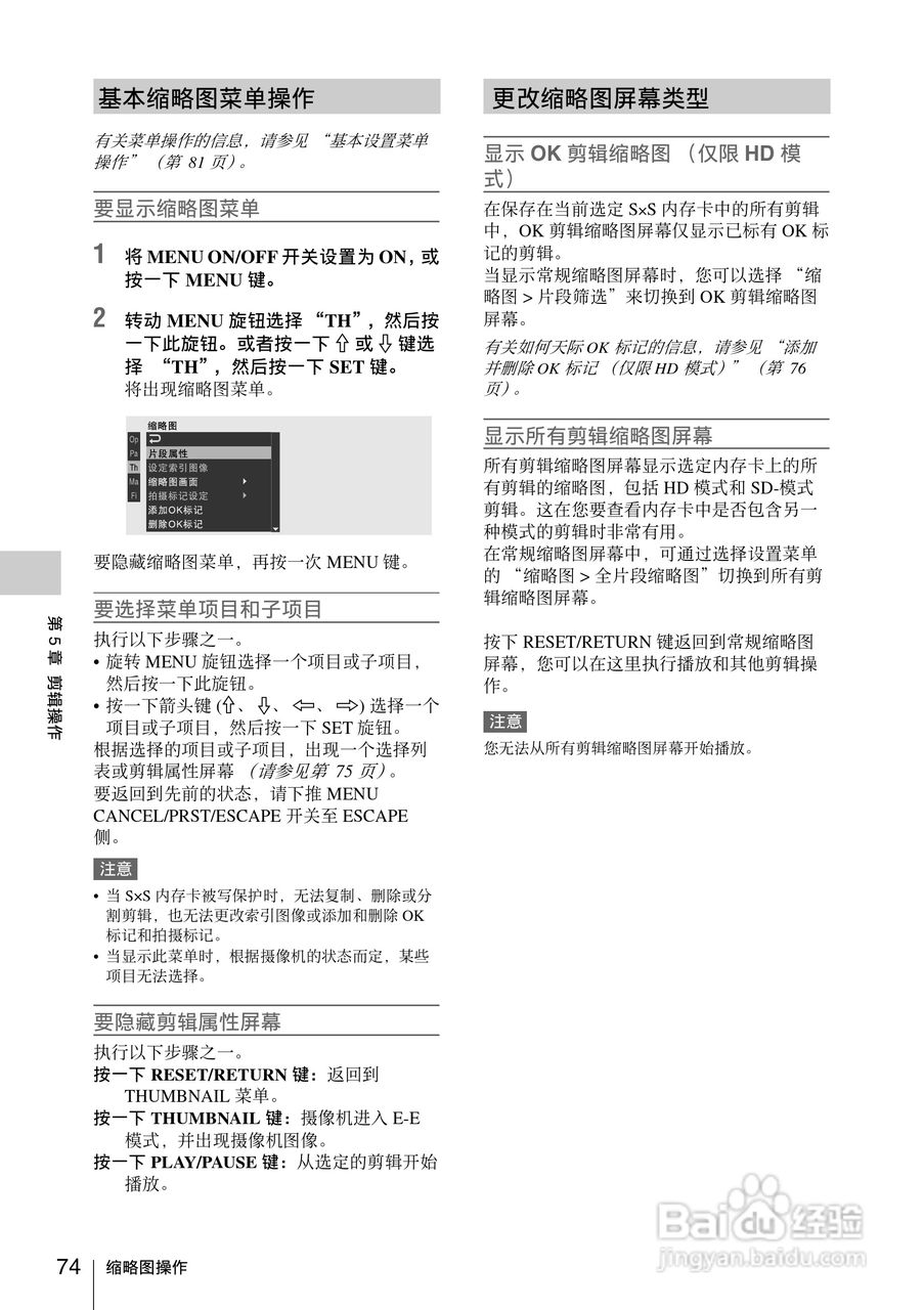 索尼PMW-330L数码相机使用说明书:[8]