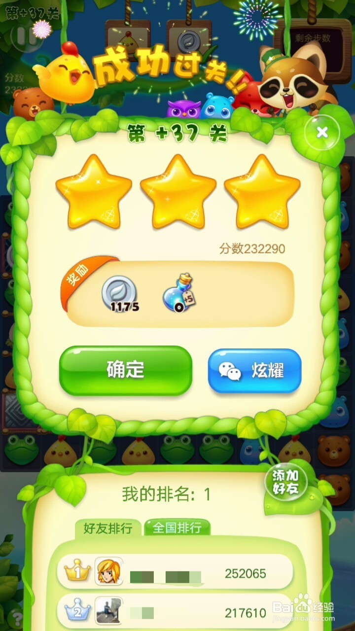 开心消消乐+37关过关攻略