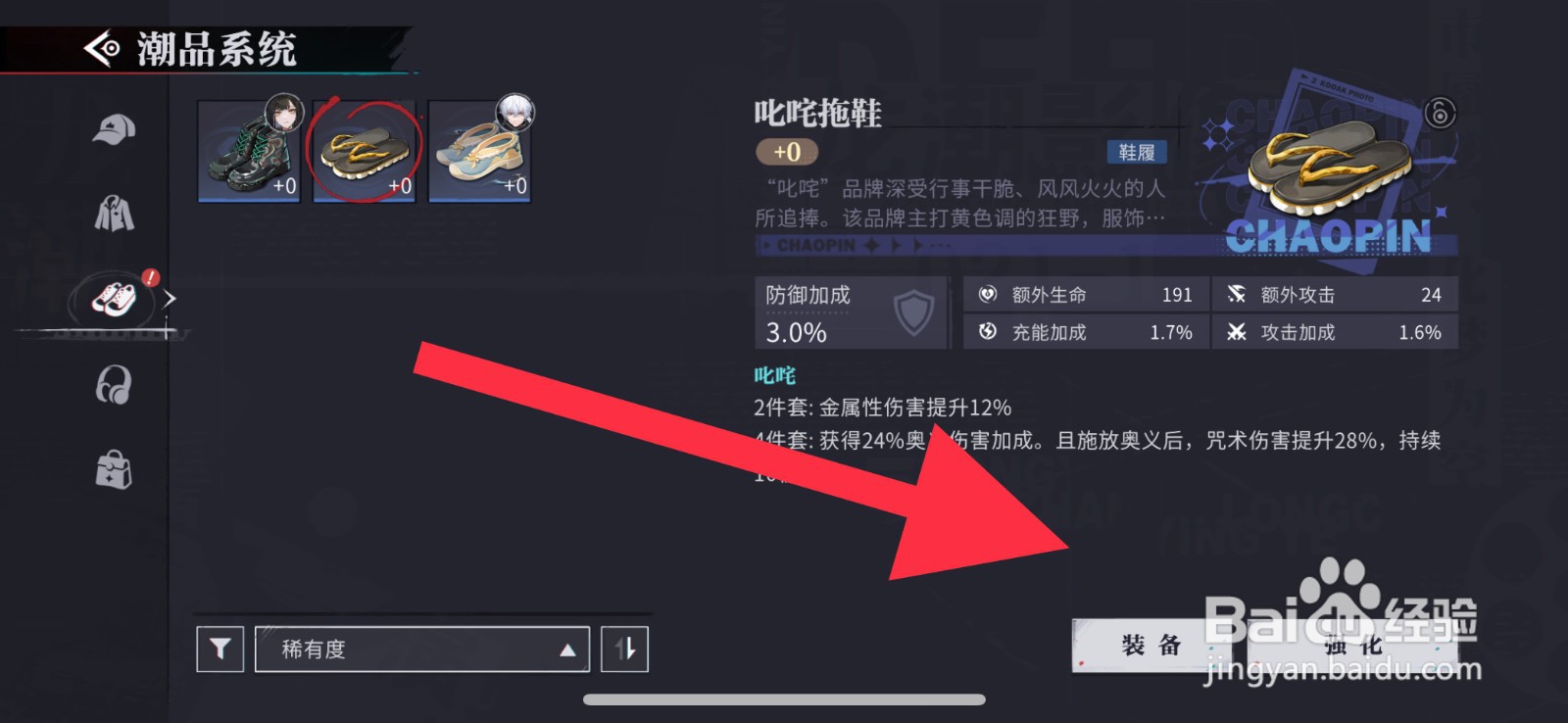 归龙潮叱咤拖鞋潮品在哪装备