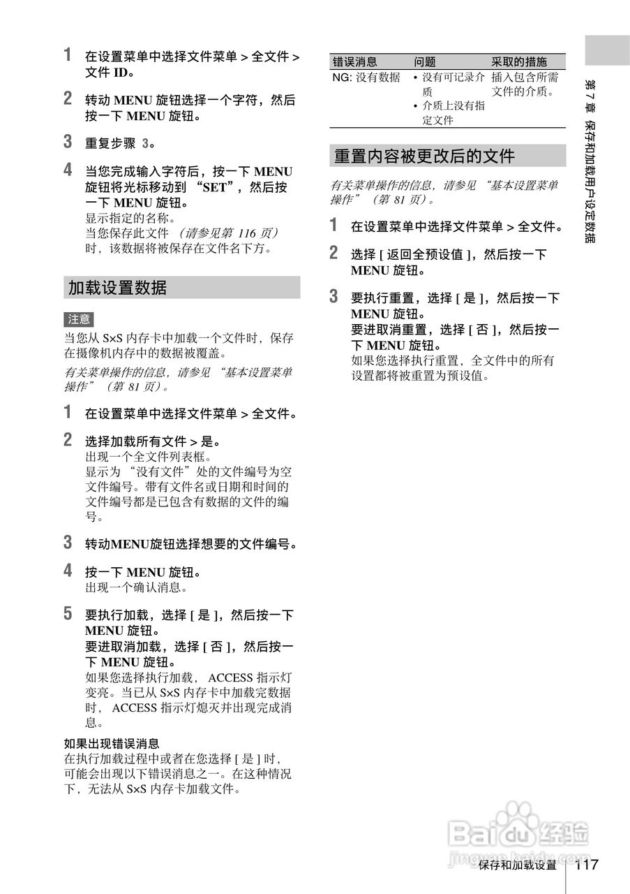 索尼PMW-330K数码相机使用说明书:[12]