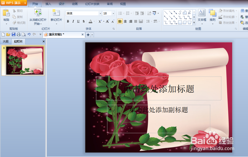 ppt背景图片的添加