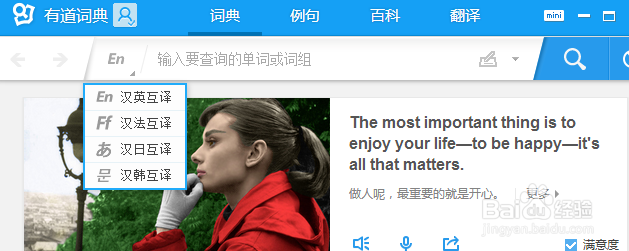 怎样设置有道词典的互译环境