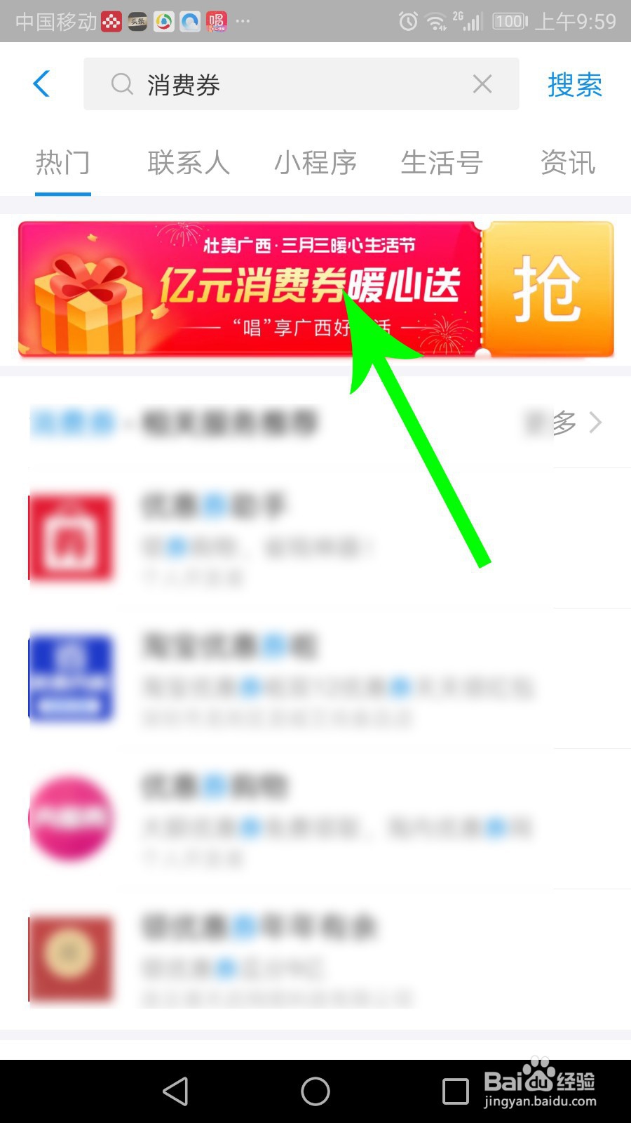 广西消费券怎么领