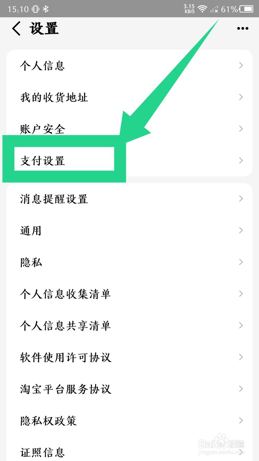 《手机天猫》怎么开通小额免密支付