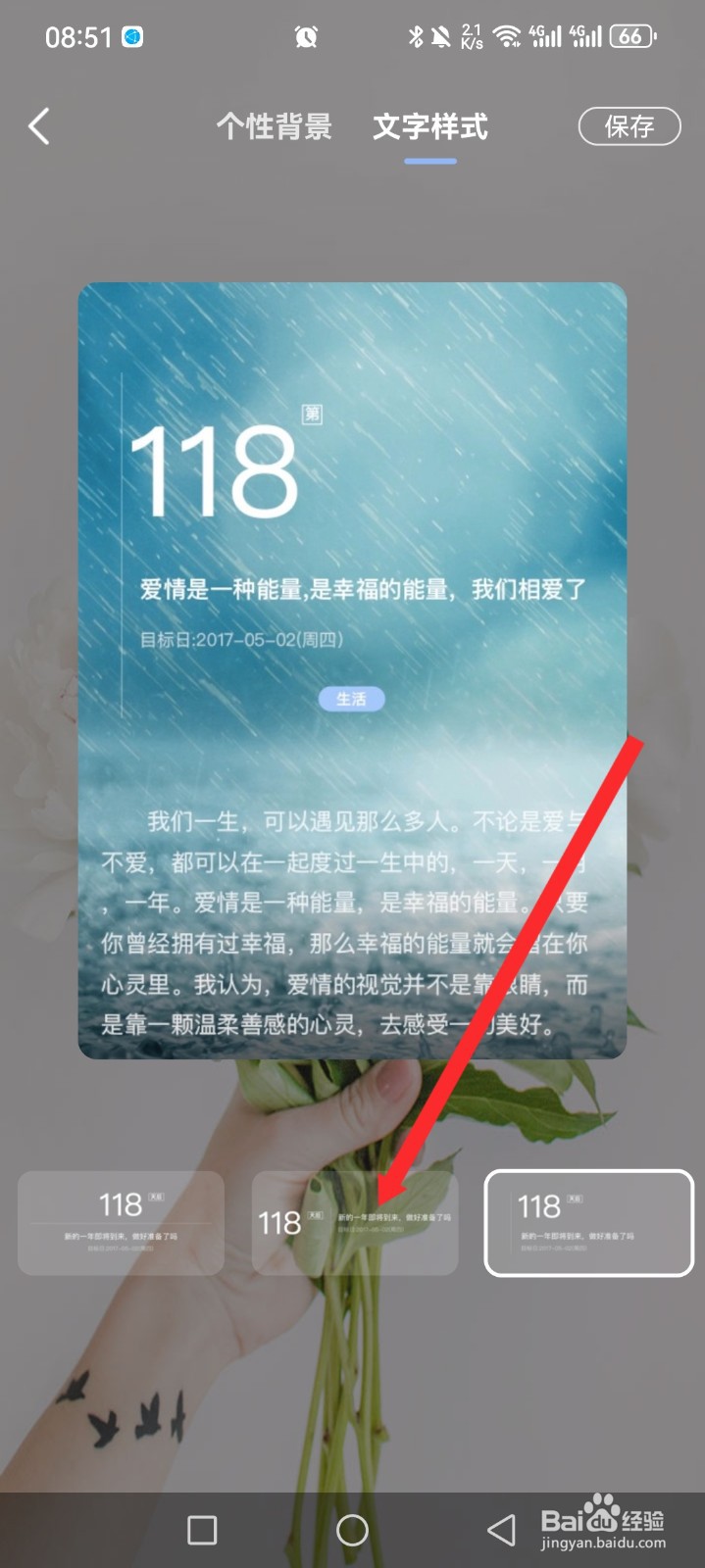 纪念日如何设置文字样式