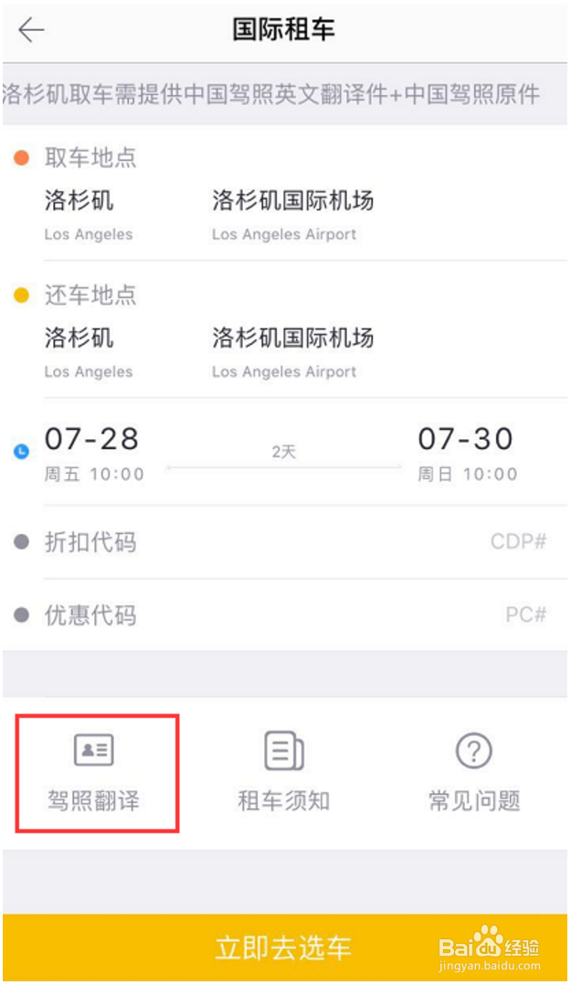 首次出国怎么样可以国际租车