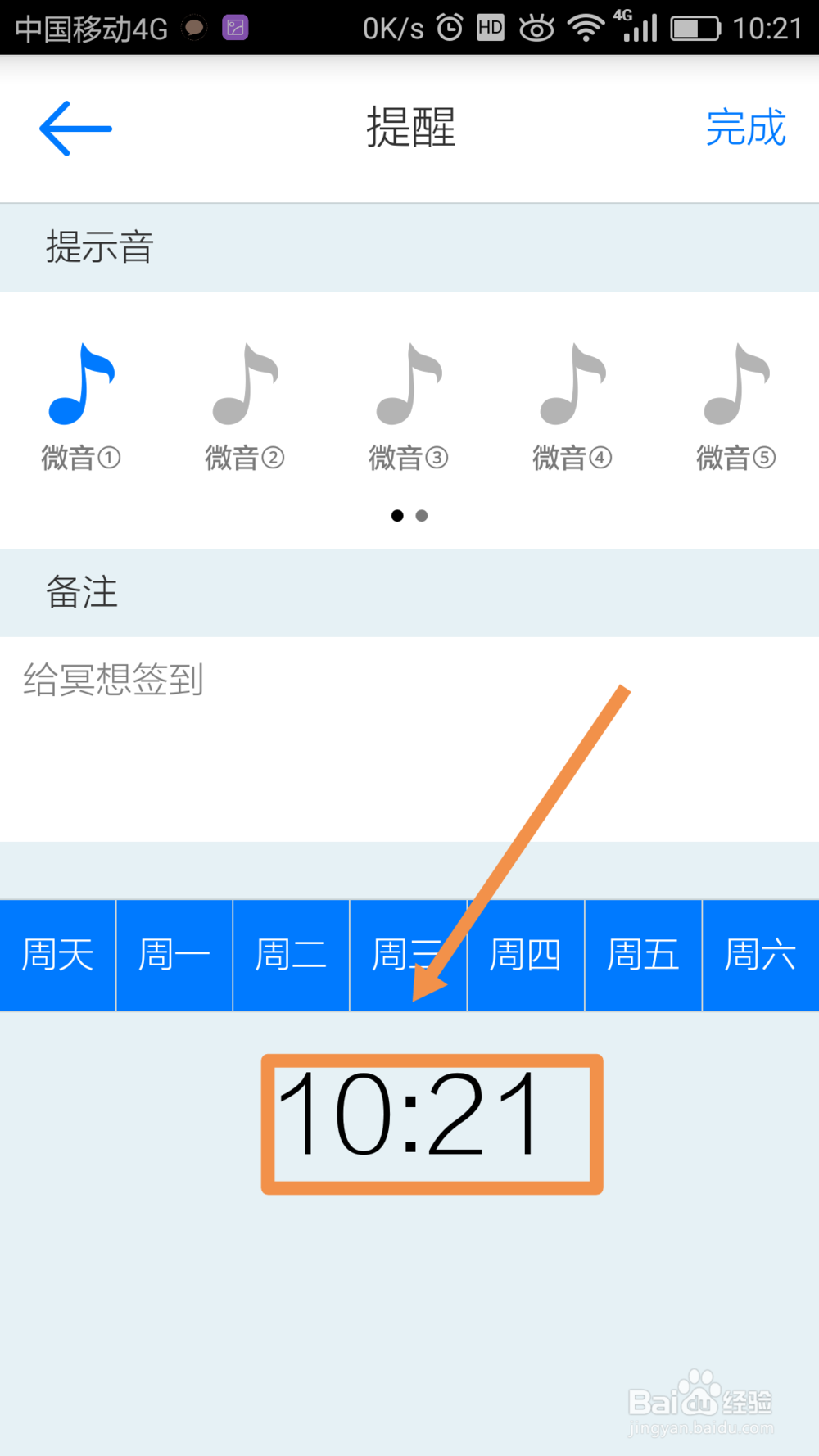 微习惯app如何添加习惯