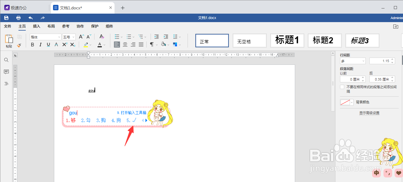 word文档如何在方框内打钩