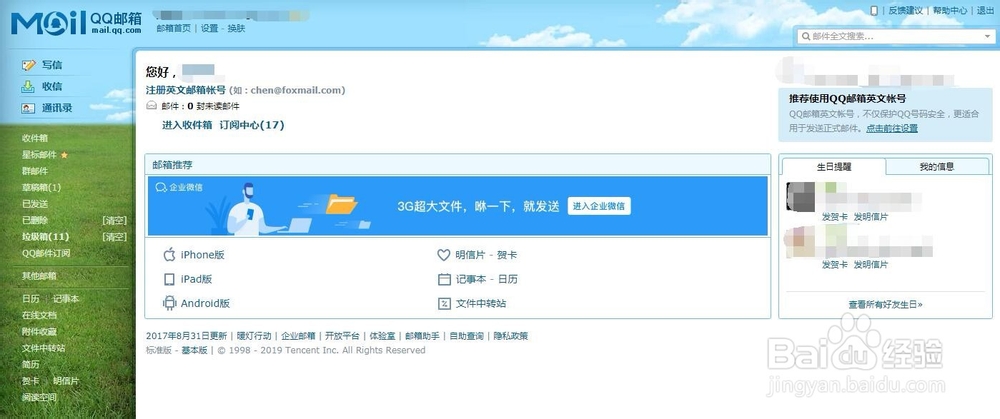 QQ邮箱怎么添加个性签名呢