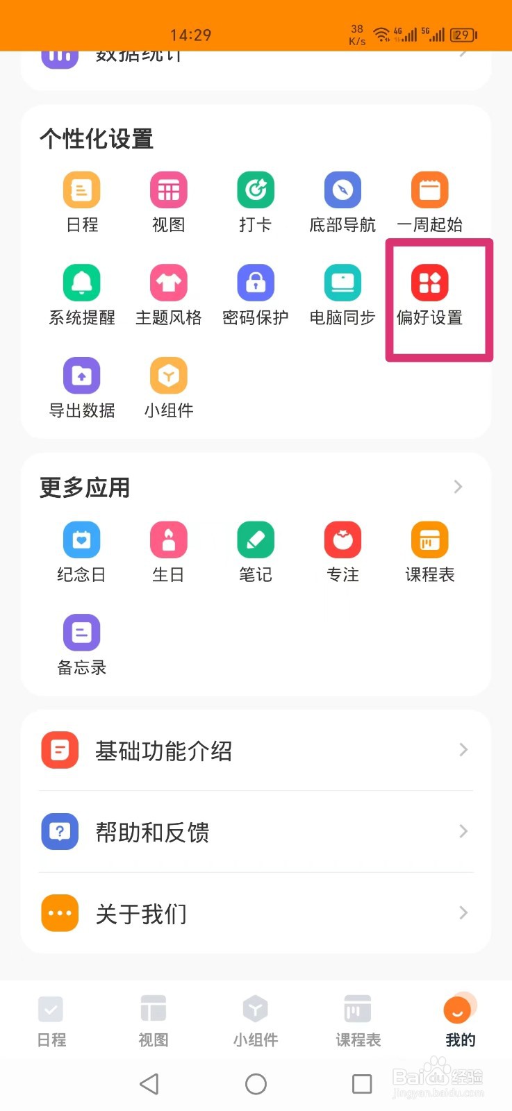 指尖时光怎么开启按键交互音效
