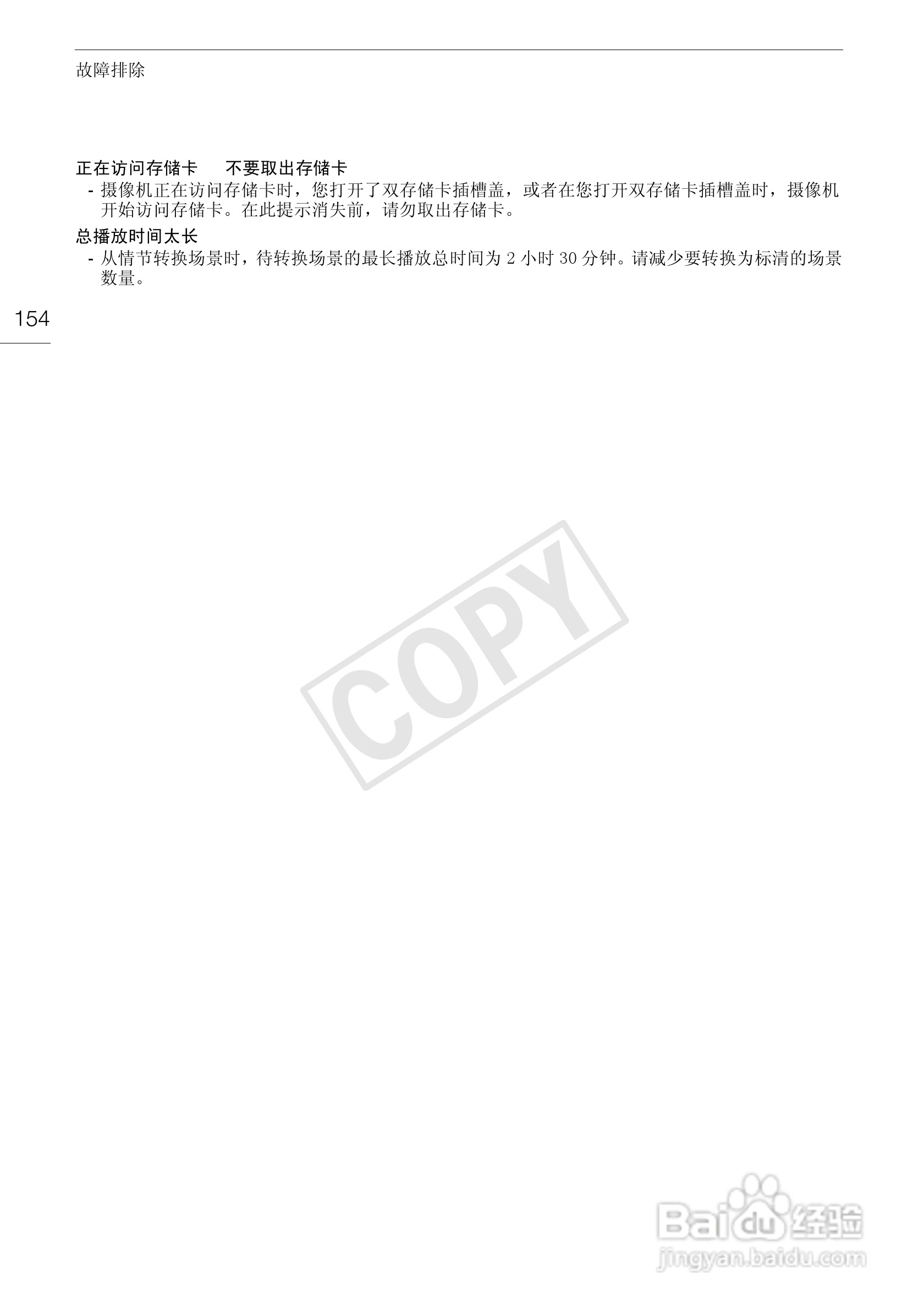 佳能XA10数码摄像机使用说明书:[16]
