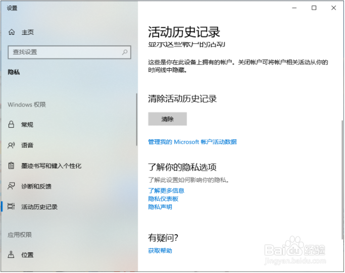 如何删除win10电脑的使用痕迹