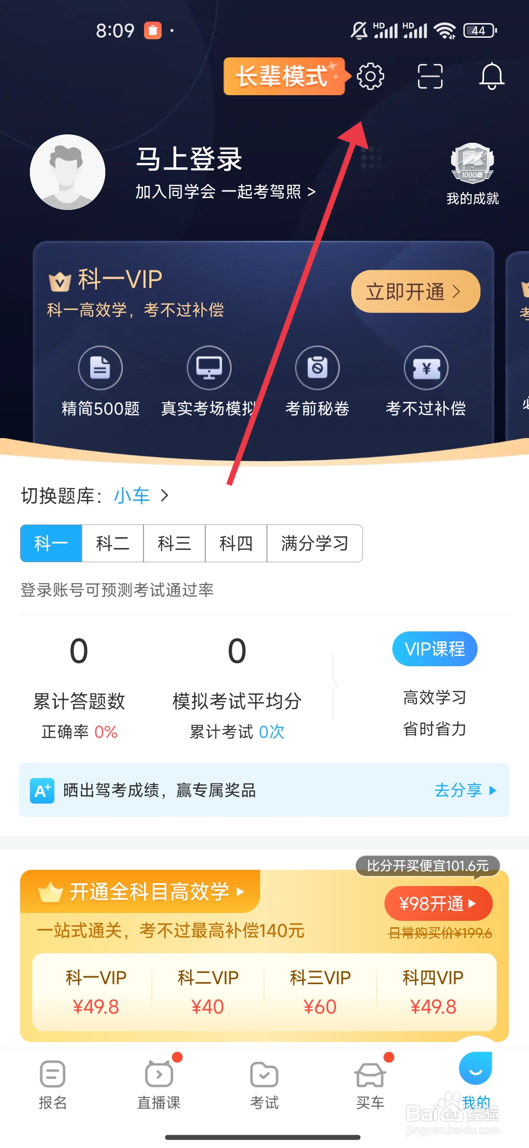 驾考宝典怎么接受APP内通知？