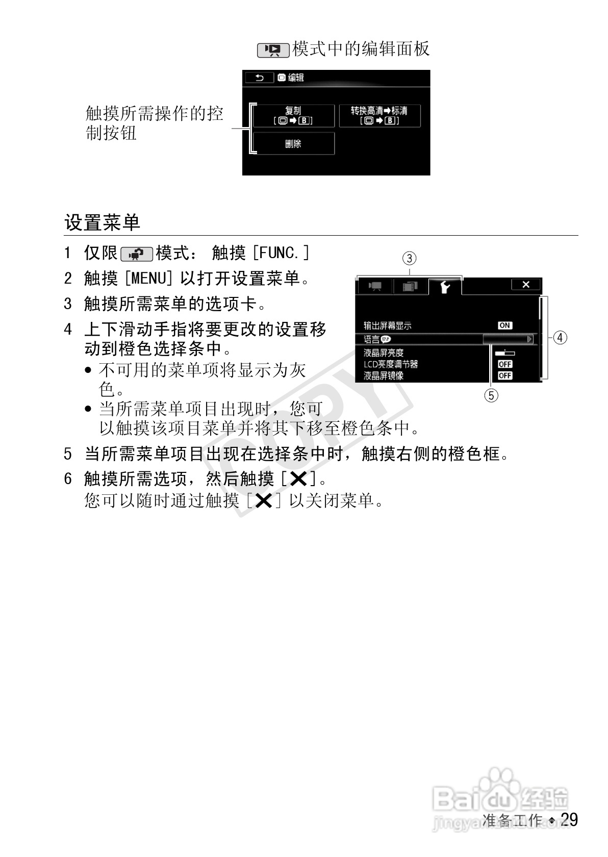 佳能LEGRIA HF R27数码摄像机使用说明书:[3]