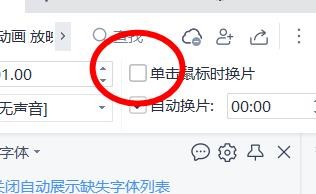 PowerPoint如何设置鼠标单击换片