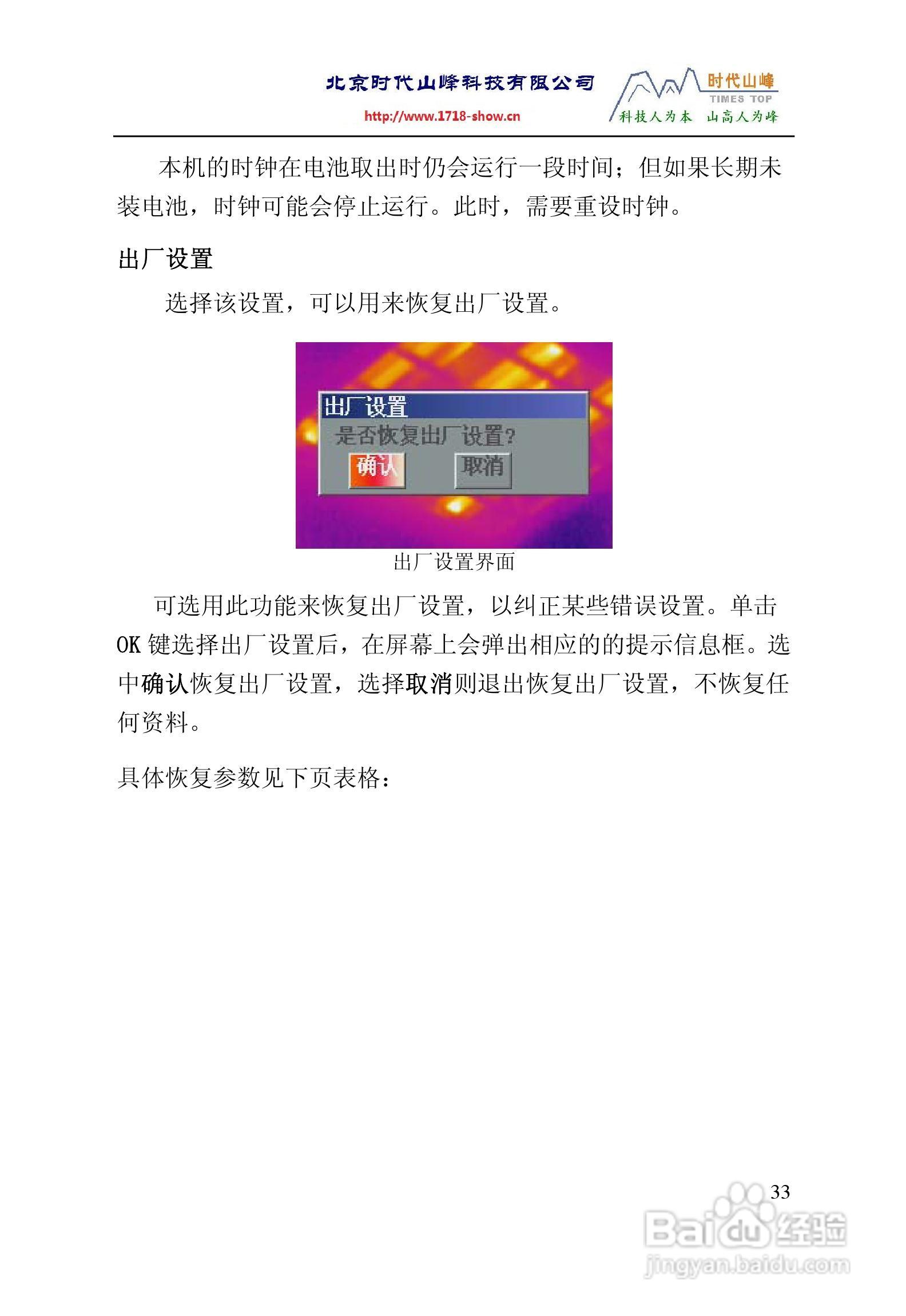 TI160TI384红外热像仪操作说明书:[5]