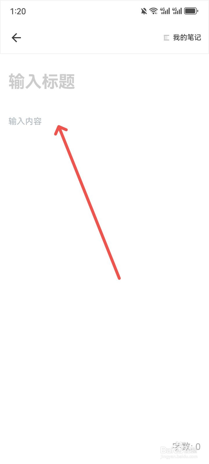 闪点清单App怎么写笔记