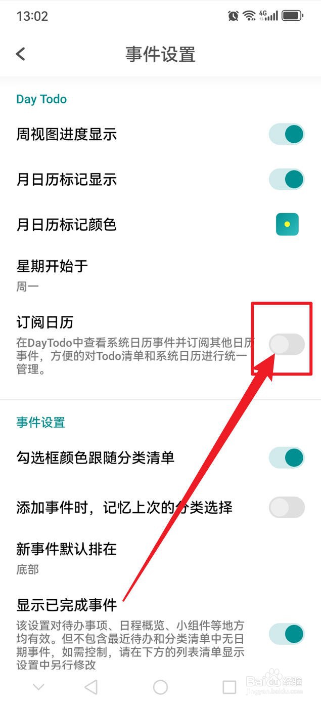 Todo清单怎么关闭订阅日历功能