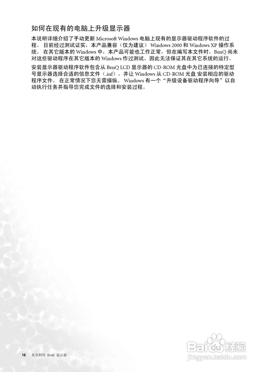 明基FP92E液晶显示器使用说明书:[2]