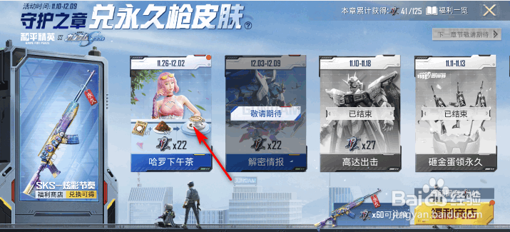 和平精英食谱怎么获得